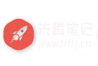 先腾笔记